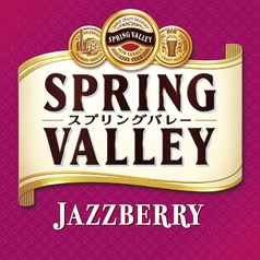 スプリングバレー　JAZZベリー