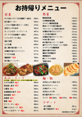 お持ち帰りメニュー