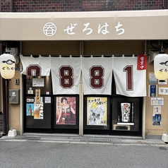 ぜろはち