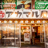 アカマル屋 大宮一番街店のおすすめポイント3