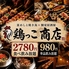鶏っこ商店 名古屋駅前店のロゴ