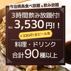 とりいちず 東大宮東口店のコース写真