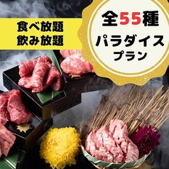 完全個室 焼肉食べ放題 牛牛 ぎゅうぎゅう ☆彡パラダイス 三宮のコース写真