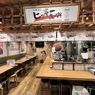 大衆酒場ヒッキー 虎ノ門の雰囲気1