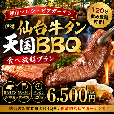 仙台ビアガーデン マルシェマンのおすすめ料理1