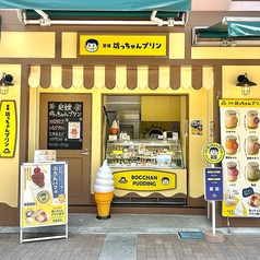 愛媛坊っちゃんプリンの写真