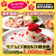 リトルノ RITORNOの特集写真