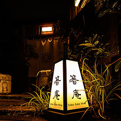 恵比寿箸庵のコース写真