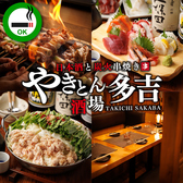 多吉酒場 池袋店の写真