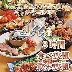 居酒屋 酉壱番 池袋本店特集写真1
