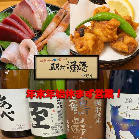 新潟の魚はもちろん日本酒や食材を直送しています！中野で新潟の味をご堪能下さい♪