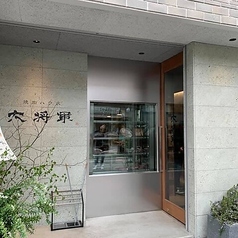 焼肉ハウス 大将軍　駅前店の写真