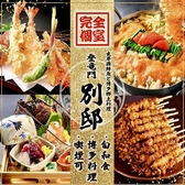 玄界灘鮮魚と博多郷土料理 登竜門別邸 -天神別邸- 【個室居酒屋】の写真