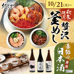 かまどか 山口徳山店のおすすめポイント1