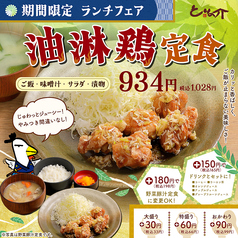 とりの介 時計台通り店のおすすめランチ1