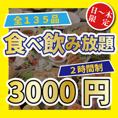 ゆずの小町 布施店のコース写真