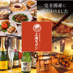 上海モダン