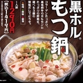 料理メニュー写真&nbsp;情熱黒ホルもつ鍋 ※ご注文は2人前より承ります。味噌・醤油・鶏塩の特製だし3種類よりお選び頂けます。