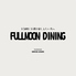 Fullmoon Dining フルムーンダイニングのロゴ
