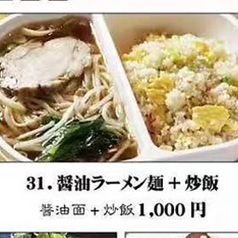 醤油ラーメン麺＋炒飯