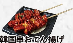韓国串おでん揚げ