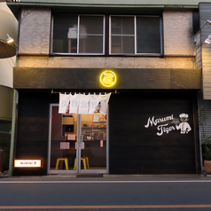 丸三タイガーの雰囲気2