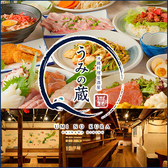 うみの蔵 立川南口店