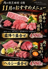 肉の割烹田村大通BISSEのおすすめ料理1