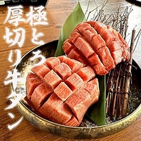 【とろける肉汁】A5和牛や4種の名物タンなど！