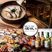 肴と地酒 満咲 豊洲店の詳細