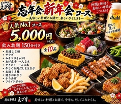 炭火串焼き えびすのコース写真