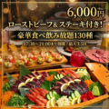 肉酒場×忘新年会　はりまやラボのおすすめ料理1