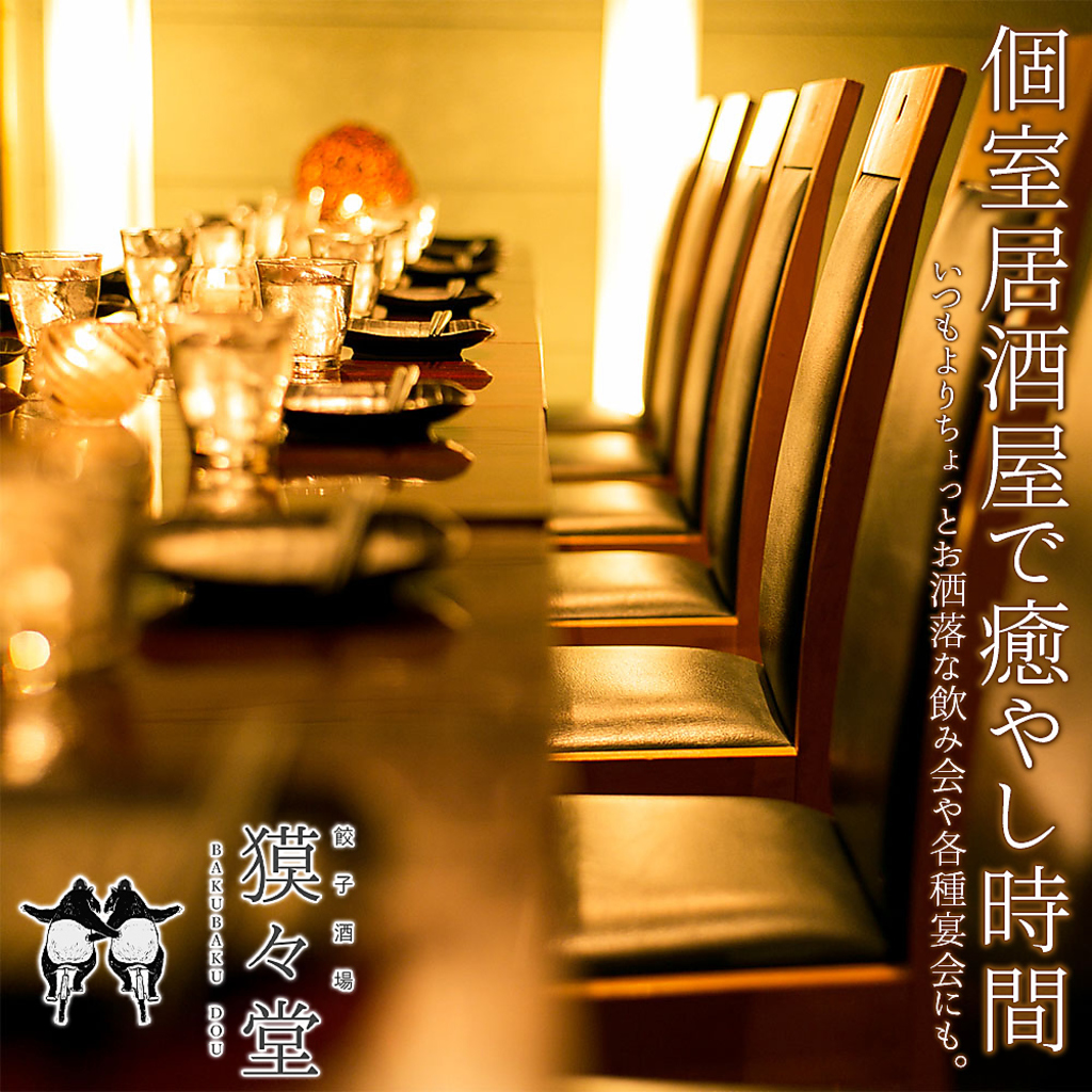 団体様での貸切宴会も大歓迎です！新宿での歓送迎会・飲み会等、各種宴会にぜひご利用ください。