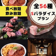 完全個室 焼肉食べ放題 牛牛 ぎゅうぎゅう ☆彡パラダイス 三宮のコース写真