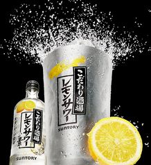 【こだわりレモンサワー使用】こだわり酒場のレモンサワー/ちょっと甘めのレモンサワー
