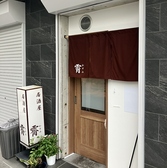 居酒屋かすみ