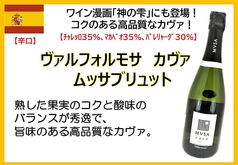 ヴァルフォルモサ ガヴァ ムッサブリュット（スペイン）