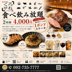 天神 くろがね 今泉店のコース写真