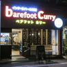 barefoot curry ベアフット カリーのおすすめポイント2