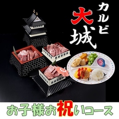 カルビ大将 鯖江店のコース写真