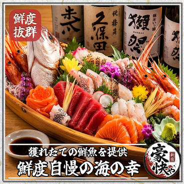 豪快や 新宿本店のおすすめ料理1
