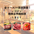 焼肉SHIMANIKU 新宿店の雰囲気1