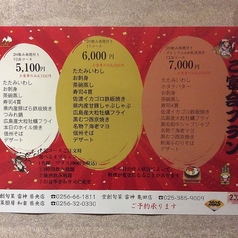 空創旬菜 雷神 県央店のコース写真