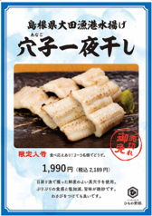 【売切れ御免】島根県大田漁港水揚げ 穴子一夜干し