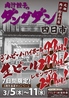 肉汁餃子のダンダダン 四日市店のおすすめポイント1