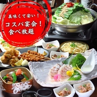 飲み放題無制限の神コスパ宴会！