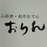 小料理 おりんのロゴ
