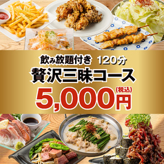 うま八 難波駅前店のコース写真