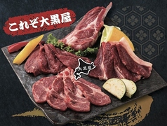 旭川成吉思汗大黒屋大阪梅田お初天神店のおすすめ料理1