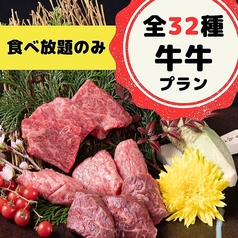 完全個室 焼肉食べ放題 牛牛 ぎゅうぎゅう ☆彡パラダイス 三宮のコース写真